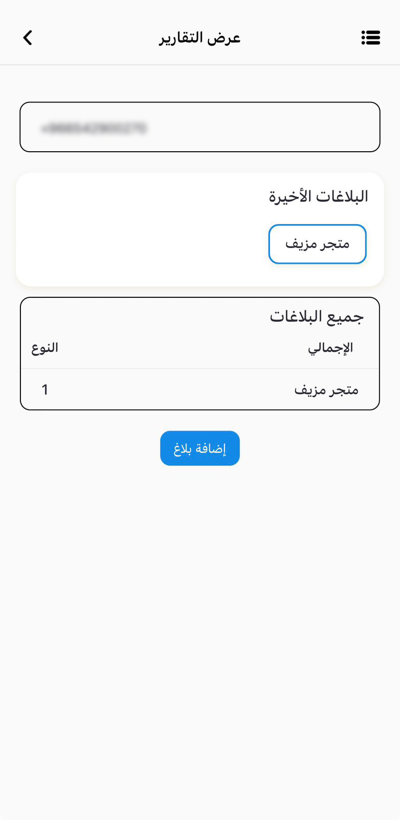 لقطة من تطبيق ثقان